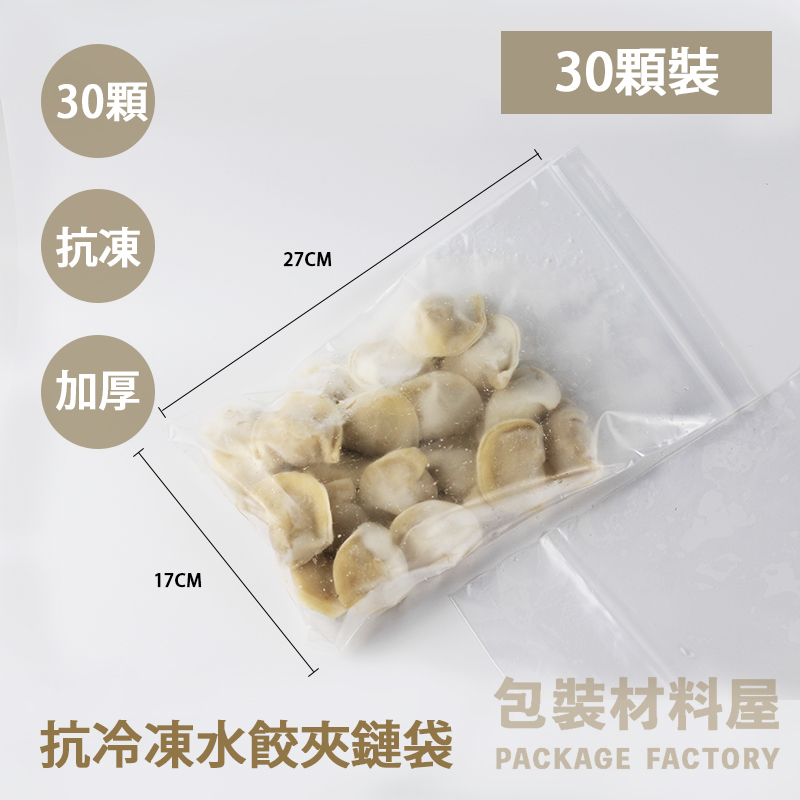 30顆夾鏈袋02