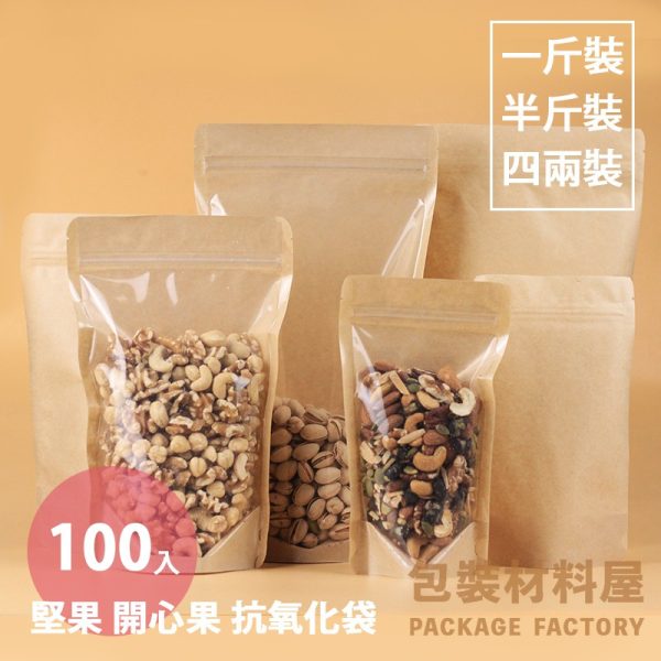 牛皮紙夾鏈立袋 一斤.半斤.四兩裝 牛皮夾鏈袋 | 100入 食品夾鏈袋 牛皮紙包裝袋 牛皮立袋 牛皮袋