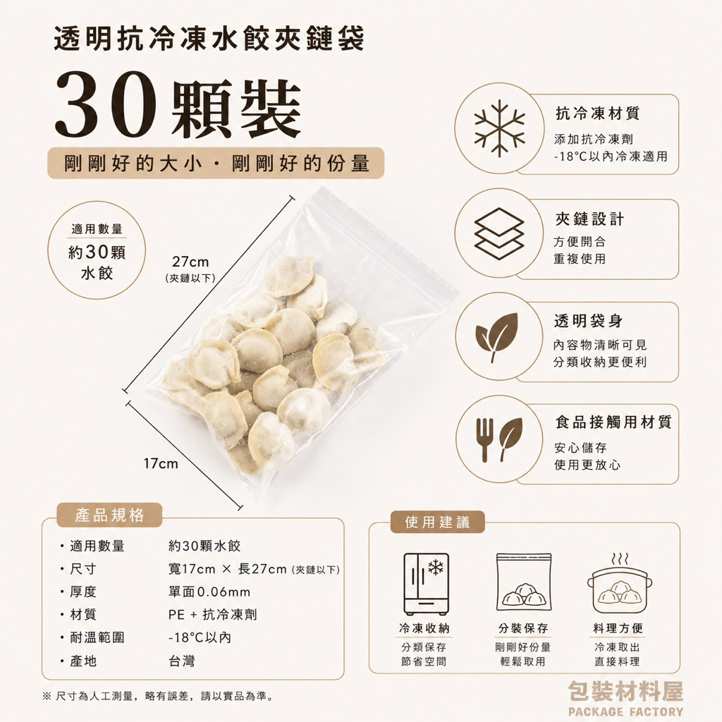 PE夾鏈袋30顆裝0