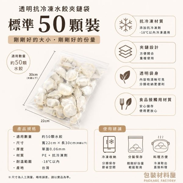 50顆裝 抗冷凍加厚專用水餃夾鏈袋（約可裝40~50顆水餃） 22*30cm 抗凍.加厚.無紅線.冷凍水餃袋