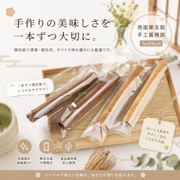 5x25cm 亮面單支裝手工蛋捲袋 單支裝 亮面蛋捲袋 台灣製造蛋捲袋 蛋捲包裝 蛋捲外袋 蛋捲夾鏈袋