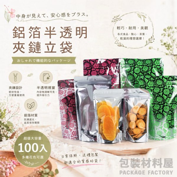 加厚款 台灣製造(紅/綠) 半面鋁箔夾鏈立袋 四兩/半斤/六兩/一斤/裝 食品夾鏈袋
