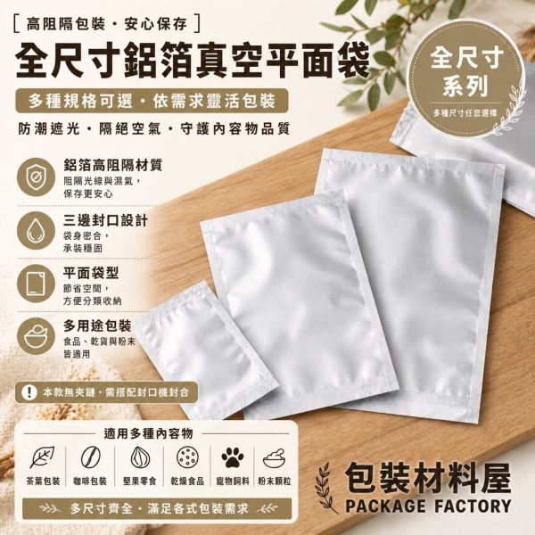 小尺寸 多種尺寸 銀色平面鋁箔袋 鋁箔真空袋 抗陽光照射 食品級鋁箔袋 鋁箔包裝 雞精袋.食品袋.咖啡袋.
