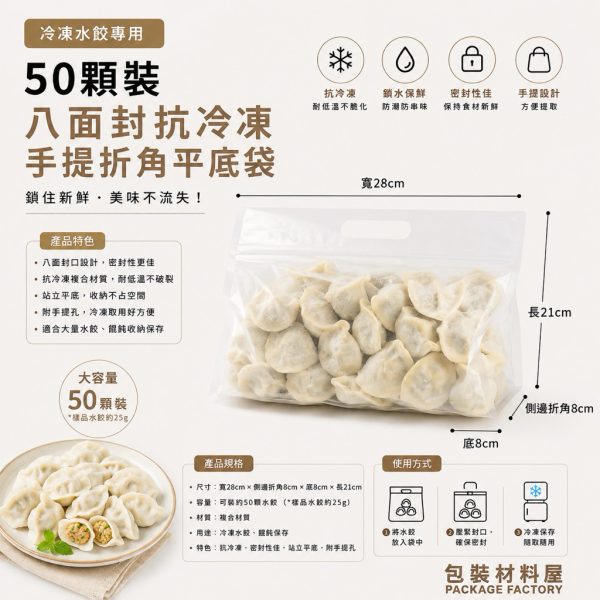 標準50顆裝 抗冷凍 手提水餃夾鏈平底袋 （約裝40~50顆水餃）50入 抗冷凍水餃袋抗冷凍水餃夾鏈袋