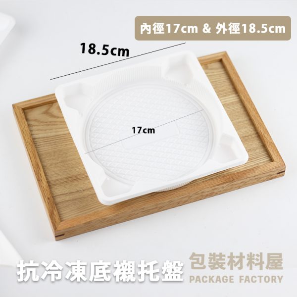 直徑17cm 抓餅專用 抗冷凍加厚圓形托盤內襯 冷凍蔥抓餅托盤底襯 冷凍專用托盤 蔥抓餅 抓餅 餡餅