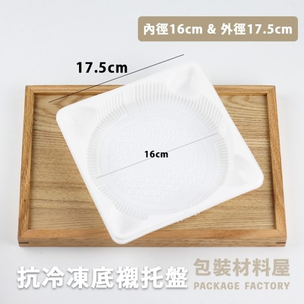 直徑16cm 拉餅專用 抗冷凍加厚圓形托盤內襯 冷凍蔥抓餅托盤底襯 冷凍專用托盤 蔥抓餅 抓餅 餡餅