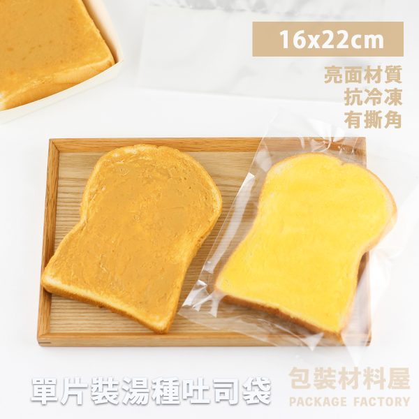單片裝 亮面抗冷湯種吐司袋 有撕角 冷凍吐司袋 冷凍湯種吐司袋 冷凍土司專用袋 果醬吐司袋 100入