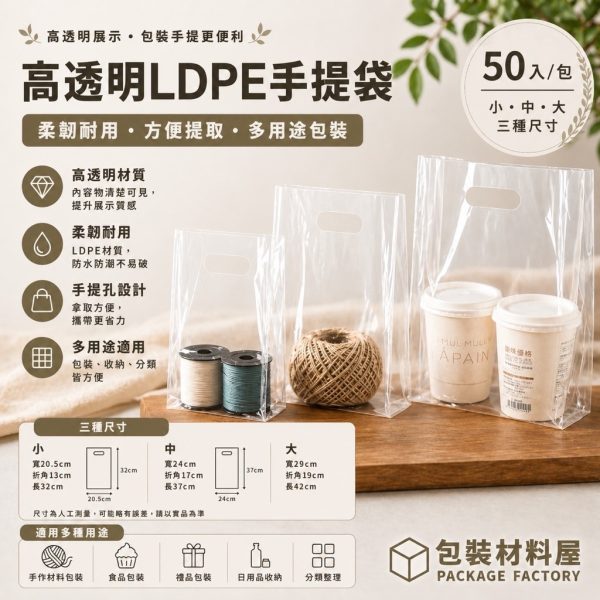 透明手提袋 2杯袋 3杯袋 4杯袋 50入 亮面手提袋 打洞手提塑膠袋 台灣製造手提袋 打包袋 手提袋