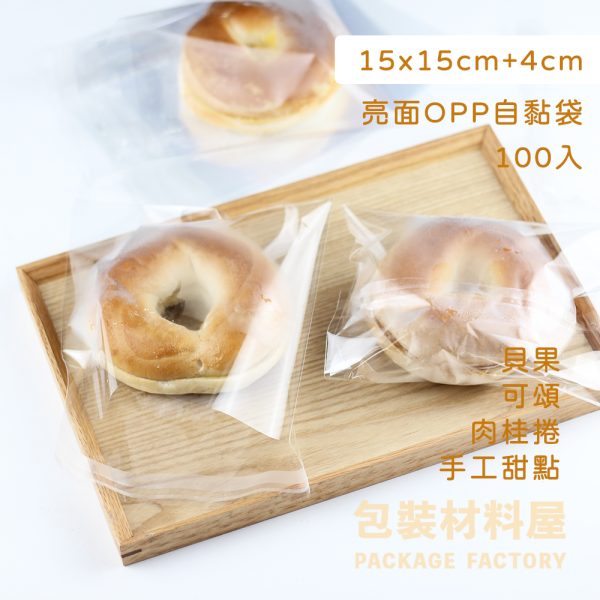 貝果🥯 🥐🍞可頌 肉桂捲 手工甜點麵包專用 亮面OPP自黏袋 15*15+4cm 台灣製造 100入