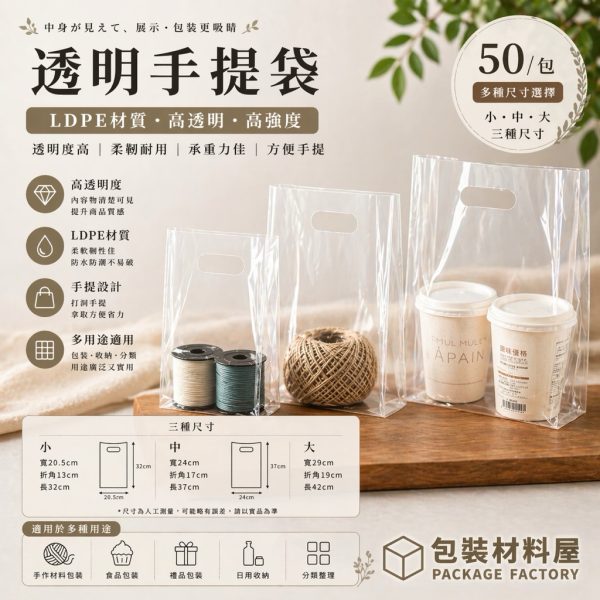 透明手提袋 2杯袋 3杯袋 4杯袋 50入 亮面手提袋 打洞手提塑膠袋 台灣製造手提袋 打包袋 手提袋