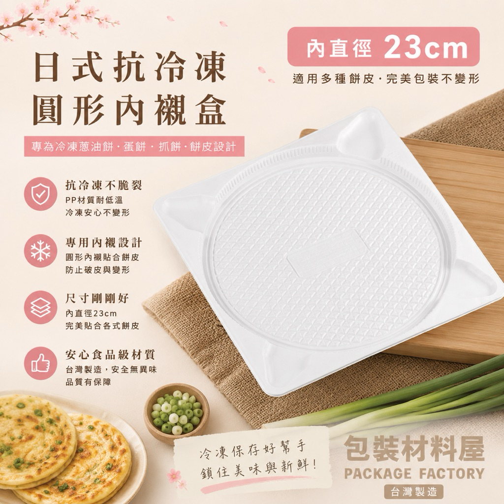 23cm圓形托盤