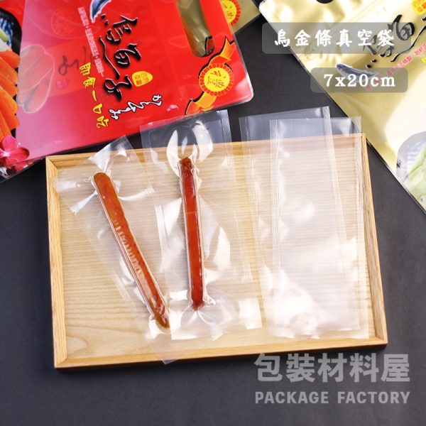透明 烏金條真空袋 7x20cm 烏魚條真空袋 野生烏魚子 烏金條真空袋 台灣烏魚子專用