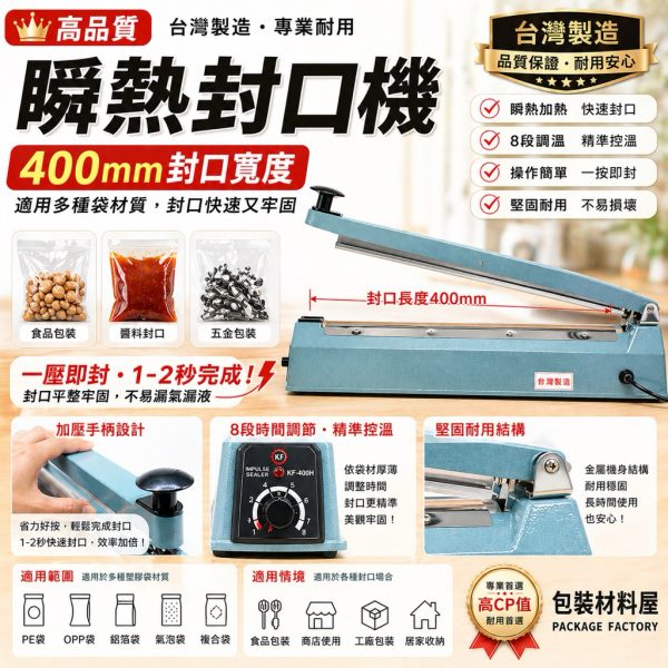 【大】台灣製造40公分封口x2mm型桌上封口機【絕非進口貨】【品質至上】