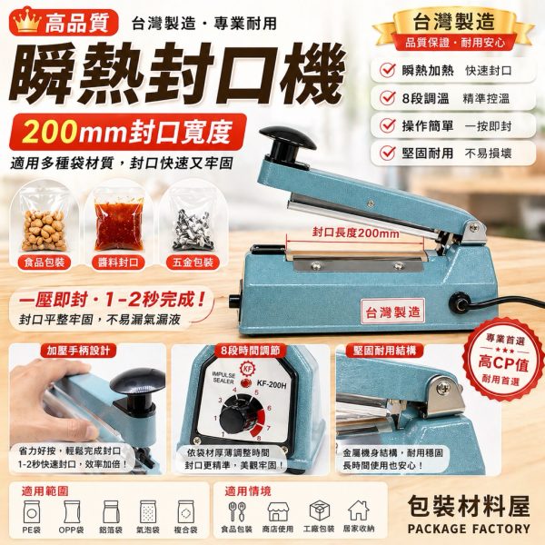 【小】台灣製造20公分封口X2mm型桌上封口機【絕非進口貨】【品質至上】