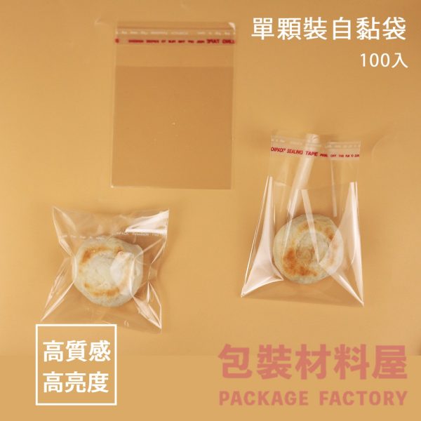 9*9+4cm 高亮度自黏袋 500入 | 自粘袋.OPP自黏袋.中秋月餅袋