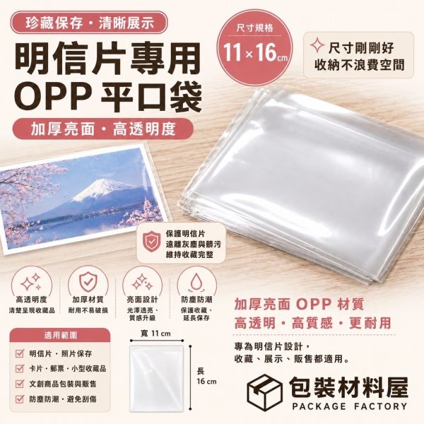 500入 11*16cm 明信片外袋  OPP高明亮平口袋 OPP信封袋 OPP明信片袋 高亮面OPP袋