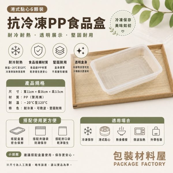 抗冷凍原色PP冷凍盒 搭配卡扣蓋子 可微波加熱 港市燒賣盒 港式點心盒 食品盒 抗冷凍微波盒 冷凍食品盒