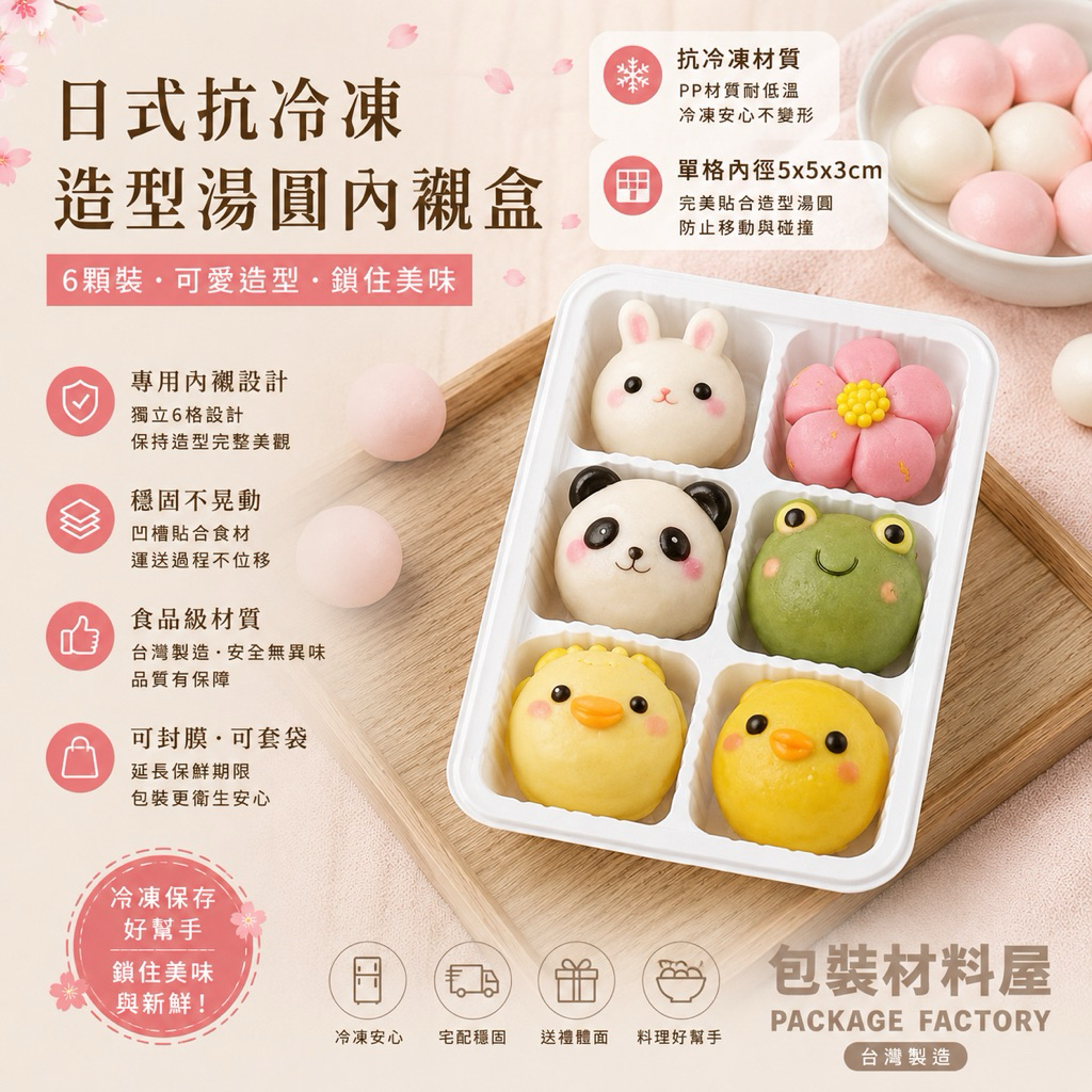 6顆裝分隔湯圓盒0