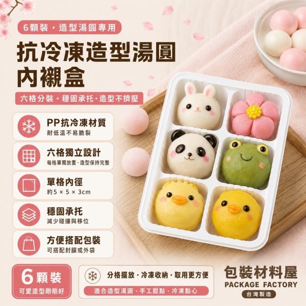 抗冷凍加厚食品盒 6顆裝 PP冷凍盒 麻糬盒 湯包盒 港市燒賣盒 珍珠丸盒 造型湯圓盒 冷凍食品盒 食品盒