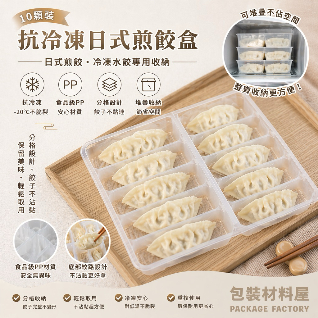 10顆裝煎餃盒0