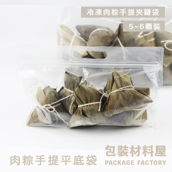 端午節冷凍肉粽包裝 抗冷凍手提肉粽夾鏈平底袋 （約可裝5~6顆冷凍肉粽裝）抗冷凍肉粽包裝 抗冷凍包裝