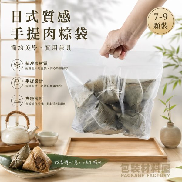 端午節粽子手提立袋 抗冷凍手提夾鏈立袋 手提粽子夾鏈袋 (約可裝7~9顆) 冷凍粽子袋 冷凍手提袋