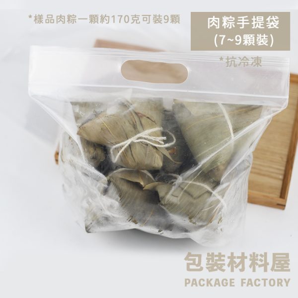 端午節粽子手提立袋 抗冷凍手提夾鏈立袋 手提粽子夾鏈袋 (約可裝7~9顆) 冷凍粽子袋 冷凍手提袋