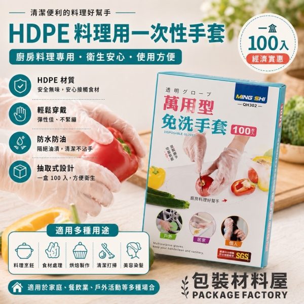 廚房料理專用手套 食品級一次性手套 一盒100入抽 抽取式設計 包水餃手套 料理手套  塑膠手套 廚房手套