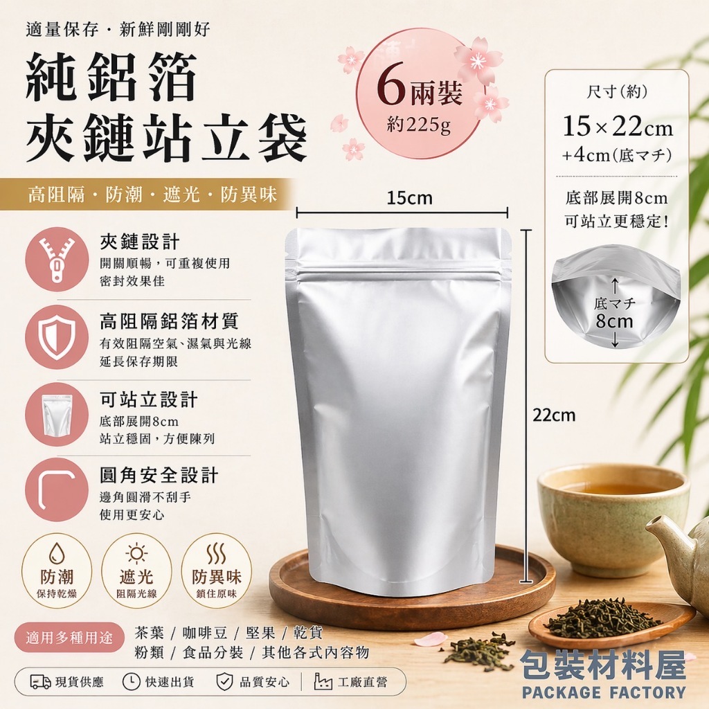 鋁箔六兩0