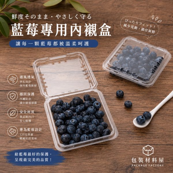 標準125克裝 加厚藍莓專用水果盒  PET卡扣蓋子 100/入 冷凍藍莓盒 水果盒 藍莓包裝 藍莓包裝盒