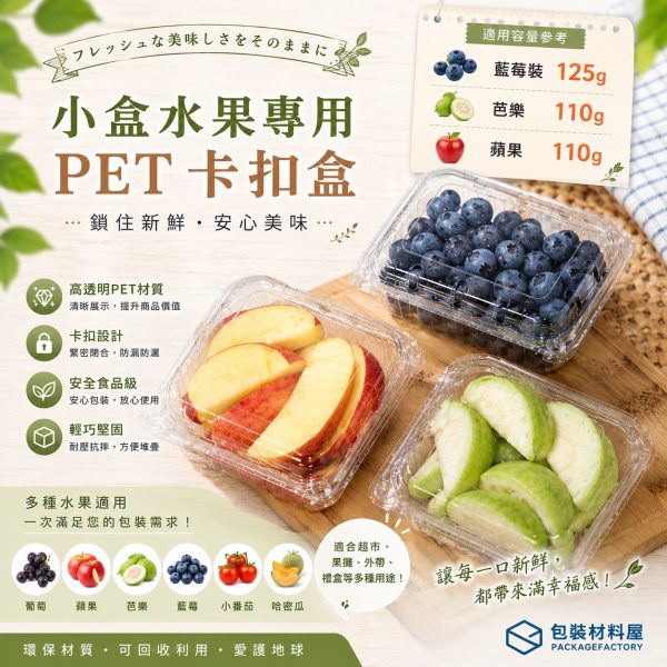 小份現切水果專用 加厚水果盒  PET卡扣蓋子 110克裝 冷凍藍莓盒 水果盒 水果盒 卡扣盒 現切水餃盒