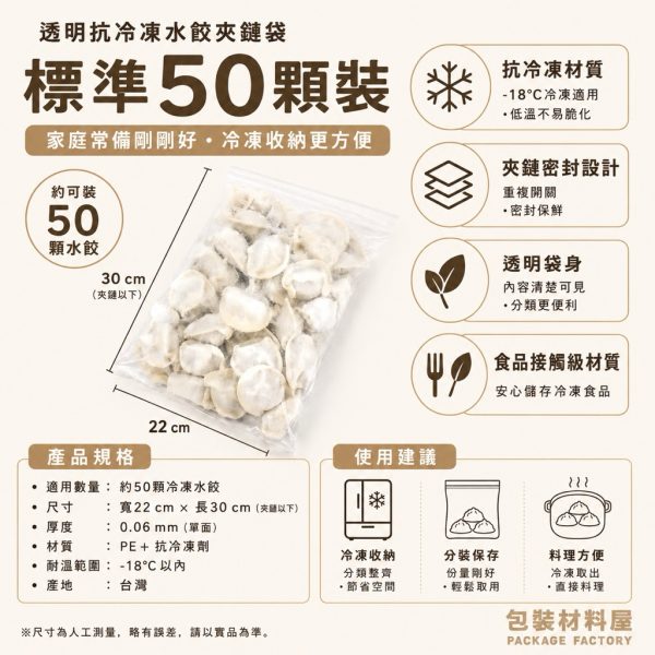 50顆裝 抗冷凍加厚專用水餃夾鏈袋（約可裝40~50顆水餃） 22*30cm 抗凍.加厚.無紅線.冷凍水餃袋