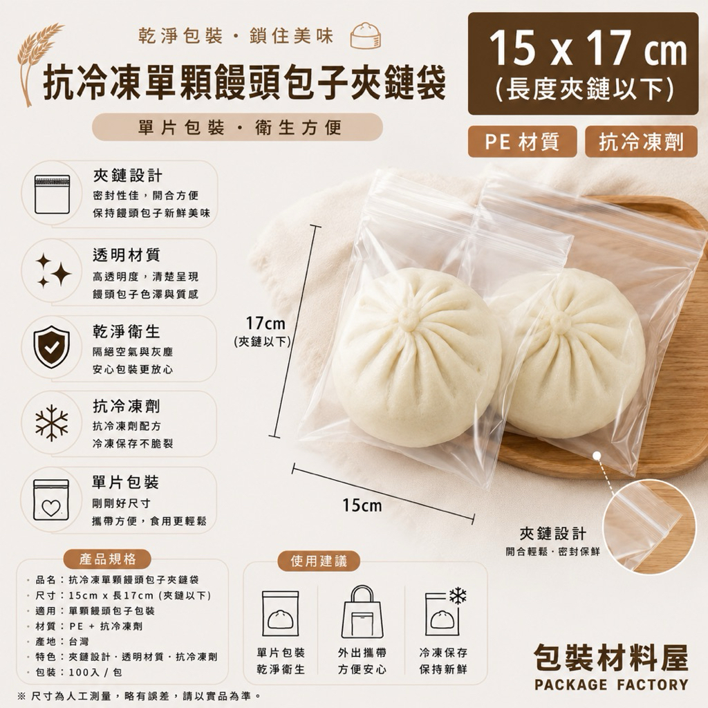 饅頭夾鏈袋0