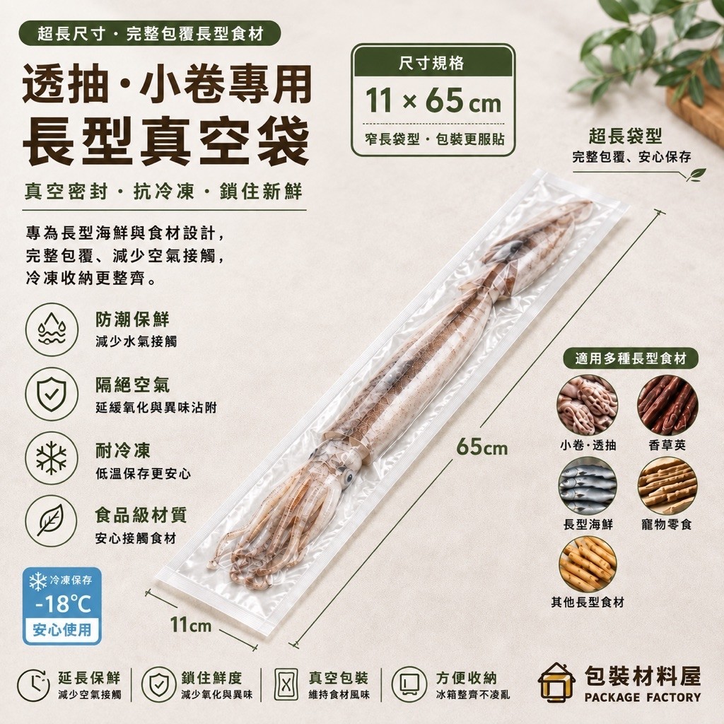 小卷真空袋